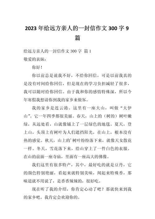 写给远方的亲人  第1张