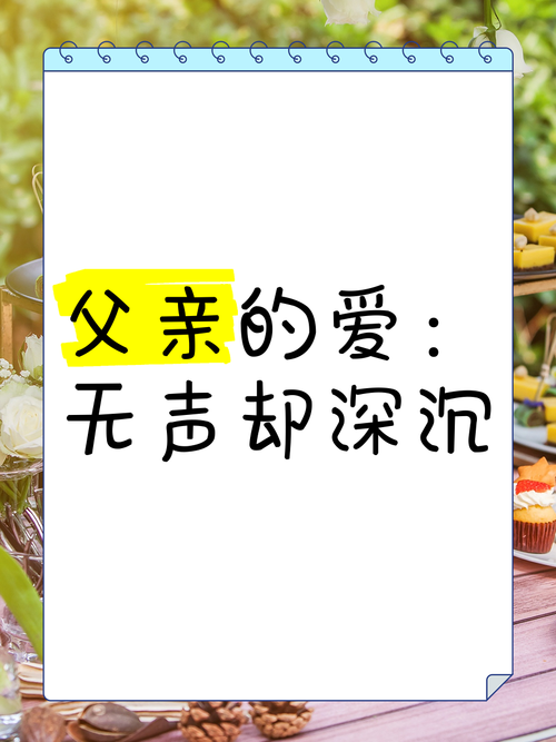 父亲的爱  第1张