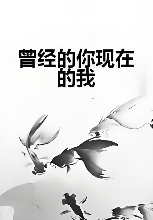 那时的你，现在的我  第1张