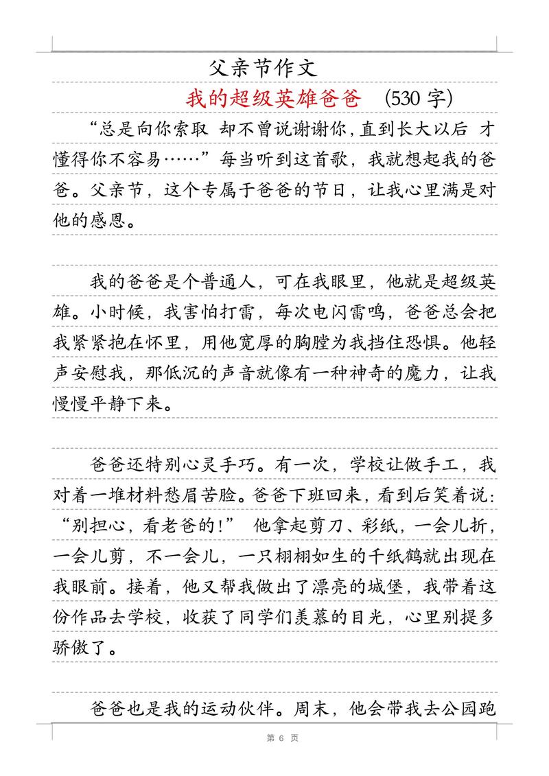 写给父亲  第1张