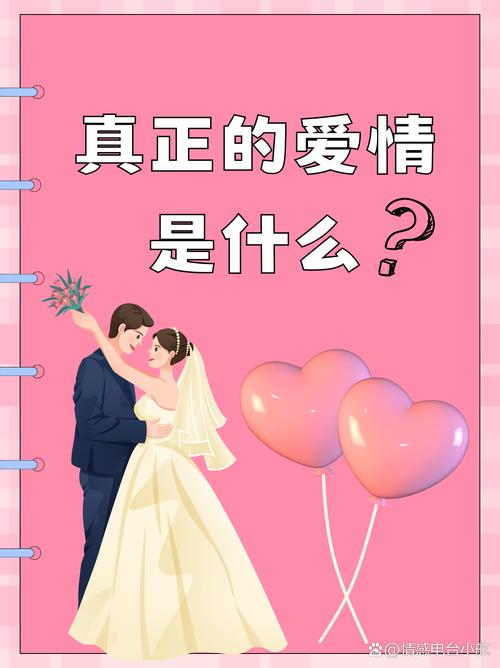 关于爱情  第1张