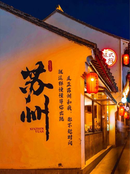 苏州，另一半山水等你来  第1张