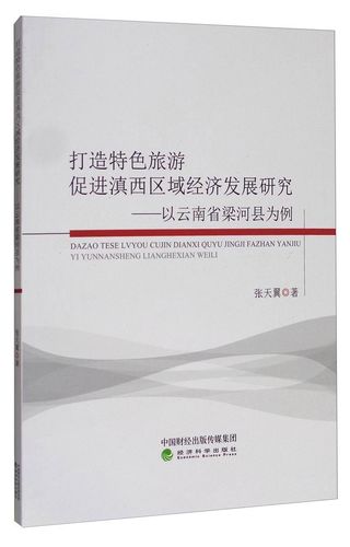 滇西旅行书  第1张