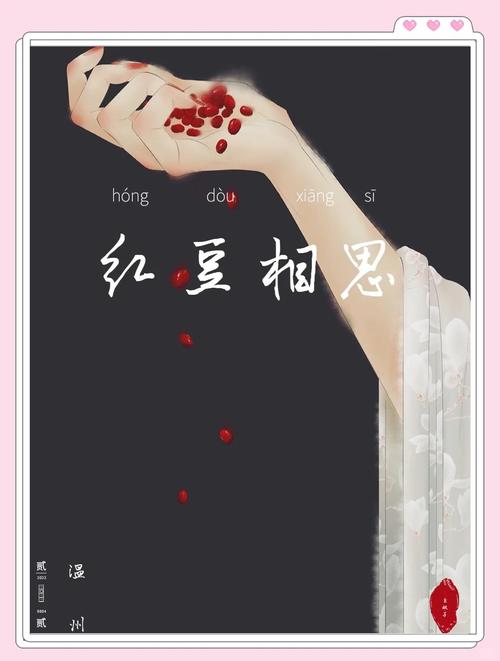 相思  第1张