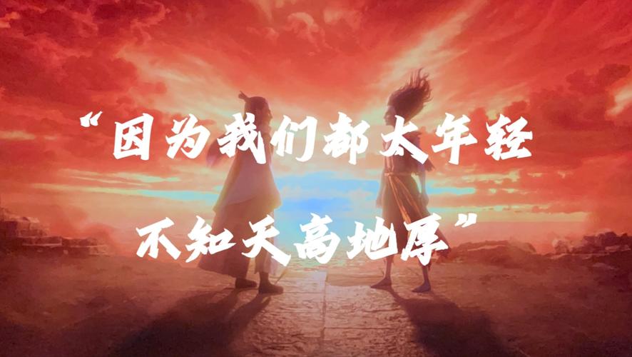 那时，我们太年轻  第1张