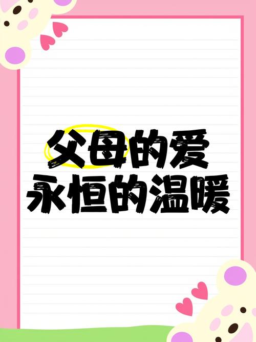 有种温度叫父母爱  第1张