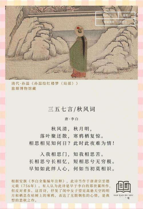 秋风离，柳荫落·末  第1张