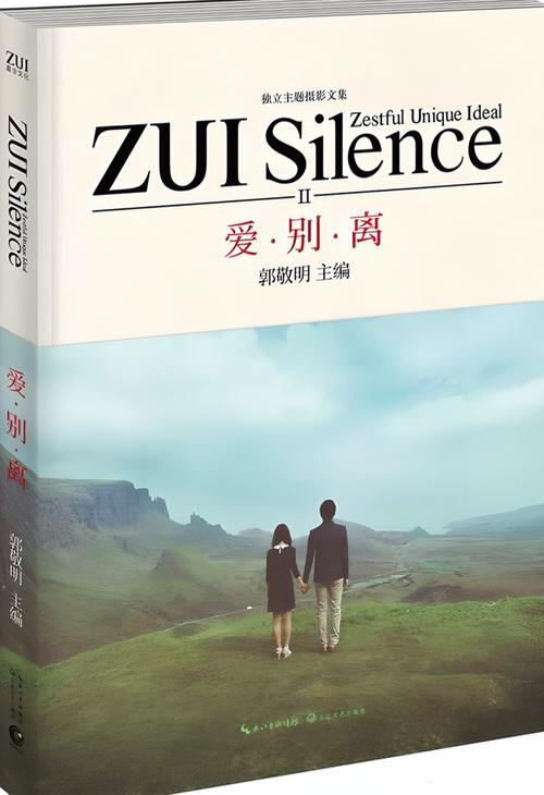 告别·爱  第1张