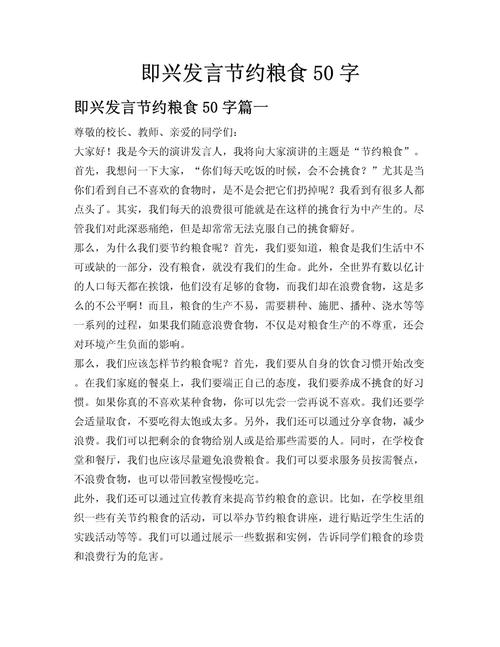 节约粮食的短句30字 节约粮食句子50  第1张