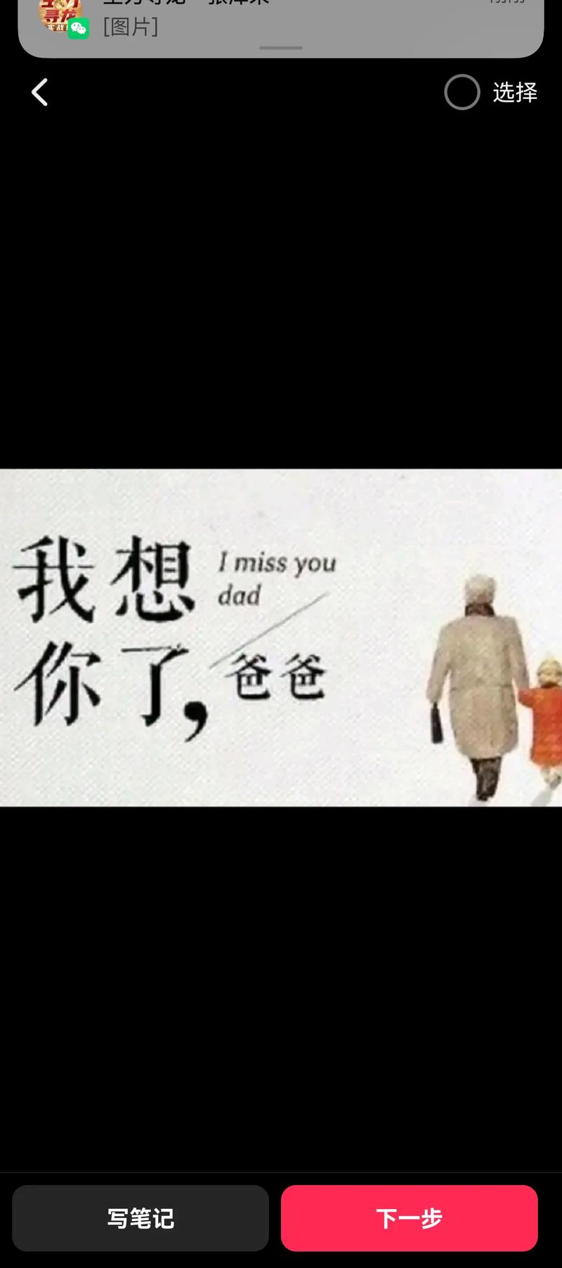 父亲的泪  第1张