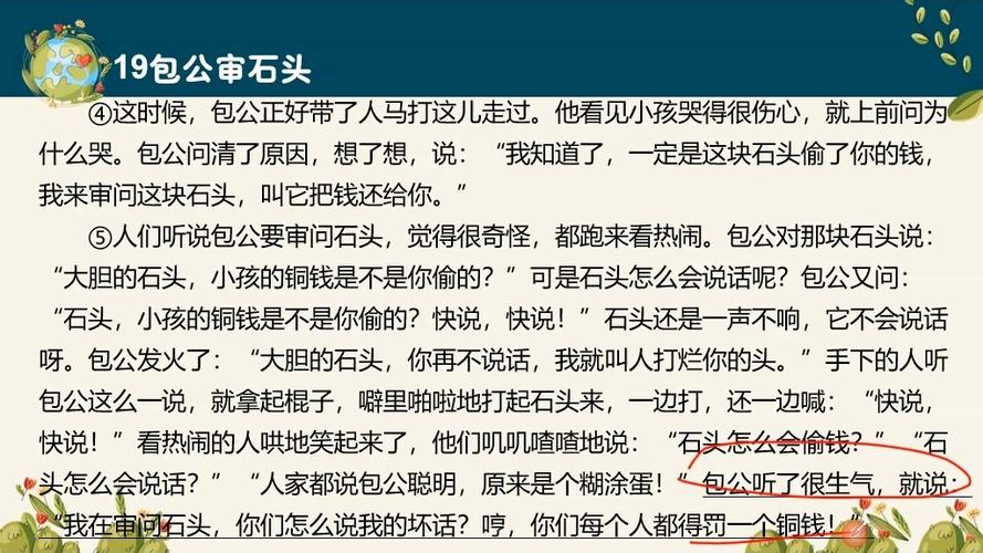 第18章 谁是谁的踏脚石  第1张