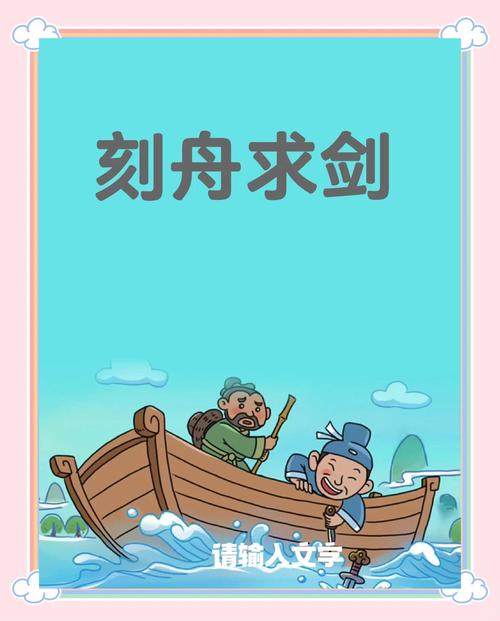 爱的刻舟求剑  第1张