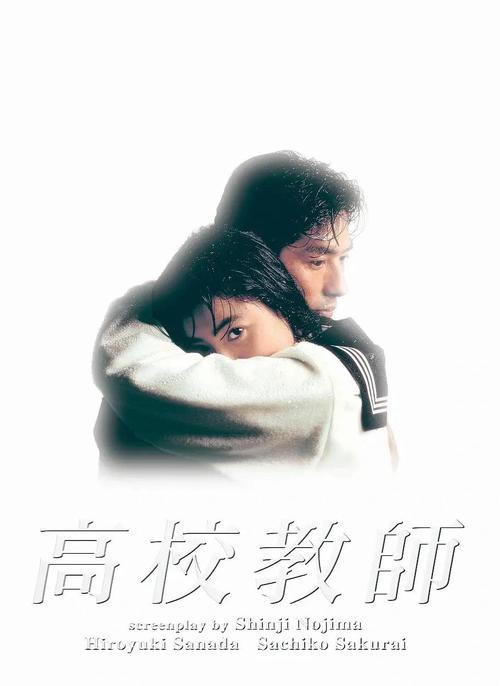 老师的爱情  第1张