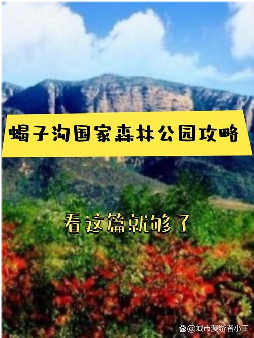 蝎子沟看红叶  第1张