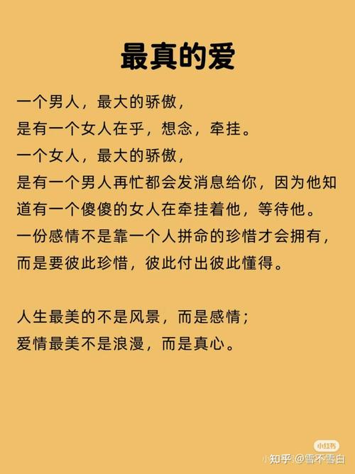 爱情是什么？什么是真正的爱情？  第1张