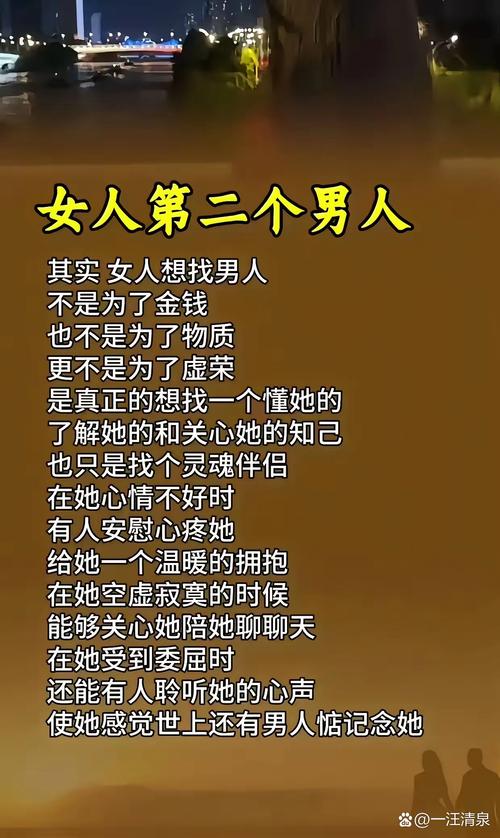 男人的第二个女人  第1张