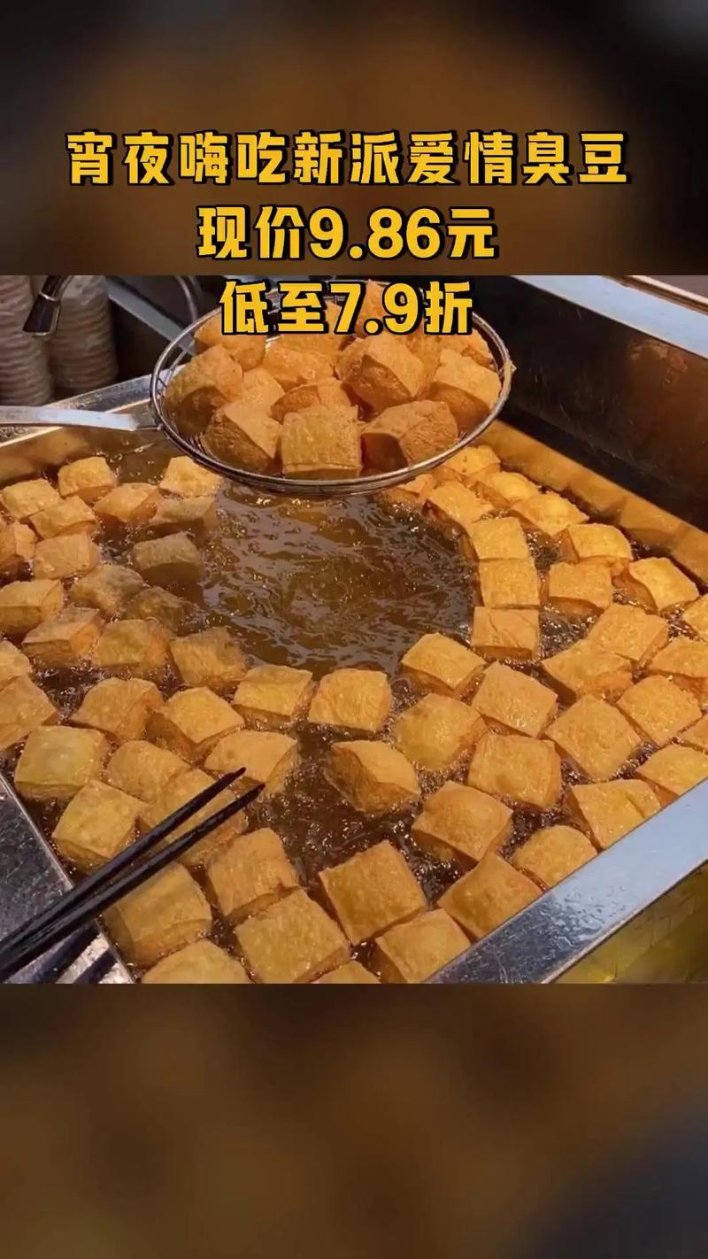 爱情臭豆腐  第1张