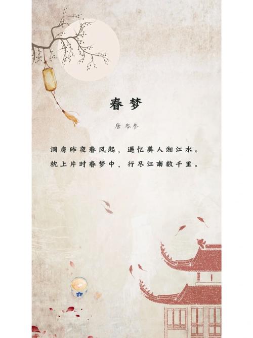 春梦  第1张