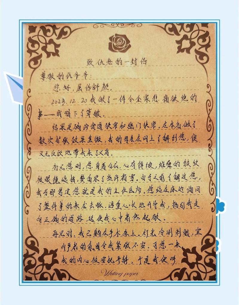 致世忺的一封信（五）  第1张