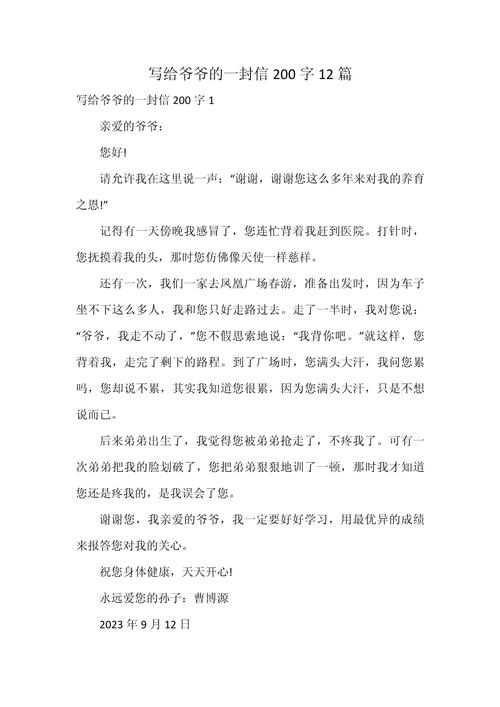 致世忺的一封信（一）  第1张