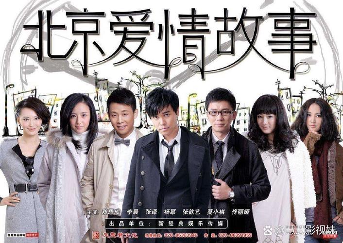 看北京恋爱故事有感  第1张