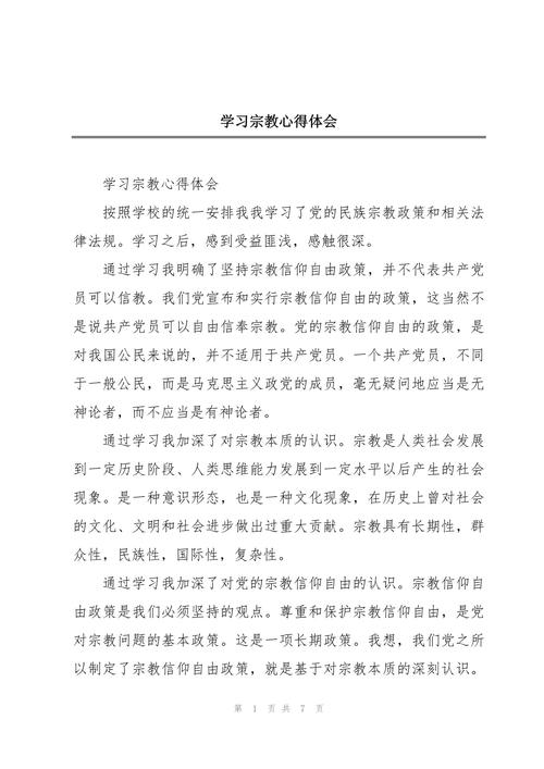 信耶稣的心得体会（2020.2.14）  第1张