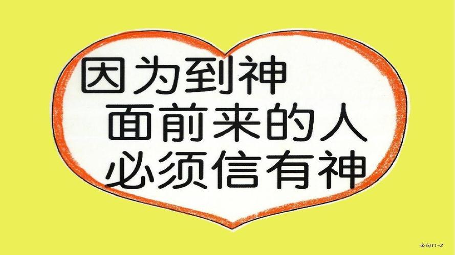 信耶稣的心得体会（2020.2.15）  第1张