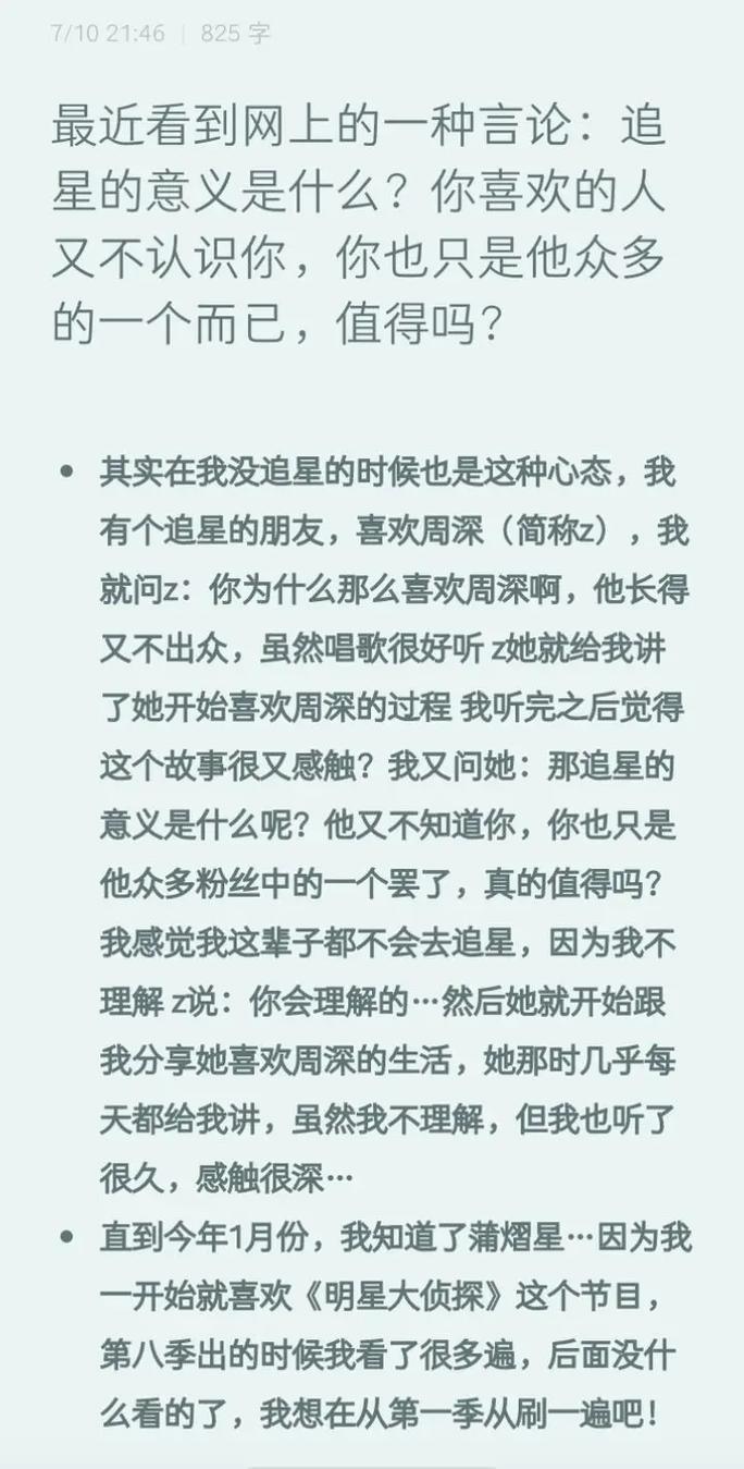 盲目追星不可取  第1张