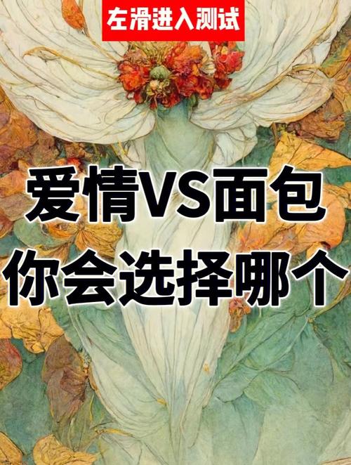 为什么面包总是打败爱情  第1张