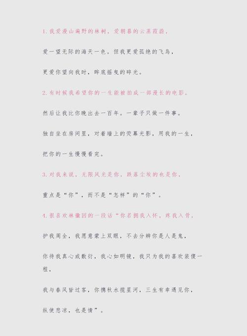 送给你的TA的爱情感悟  第1张