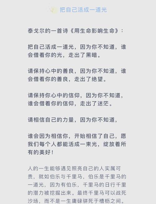 心中若有光明，总有一天会照亮整个人生  第1张