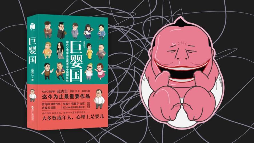 巨婴国2  第1张
