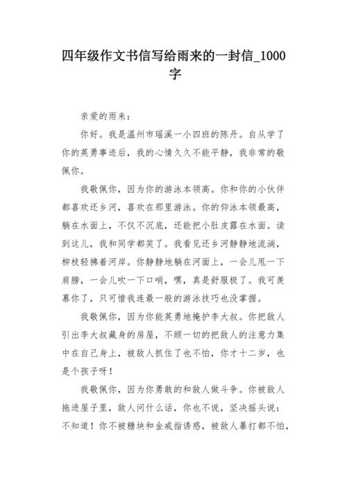 一千封信之一  第1张