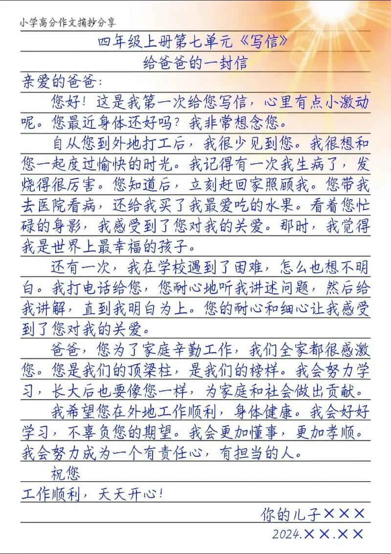 七月，我给你写信  第1张