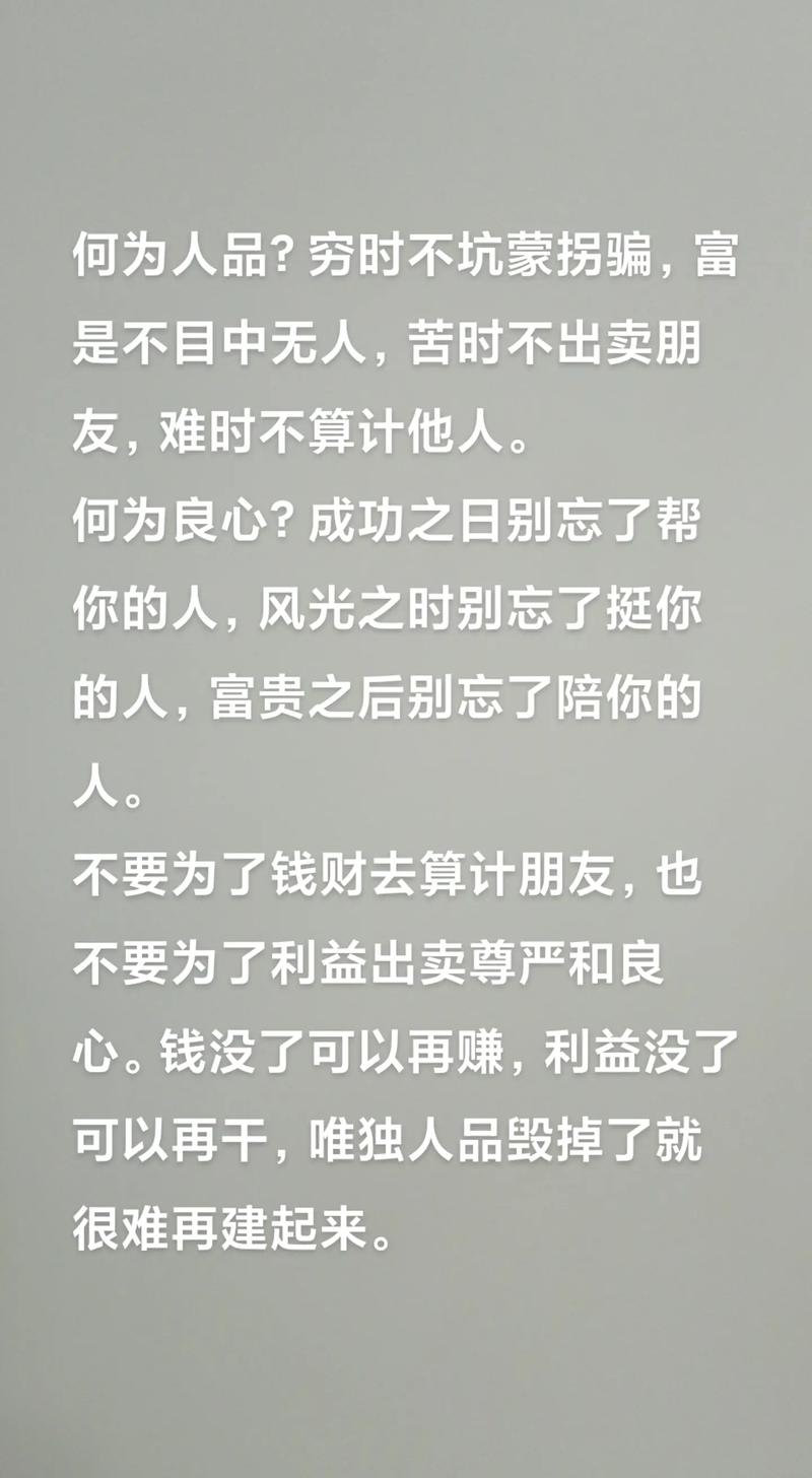 人穷不忘好人品,富贵不能忘人恩 第1张 人穷不忘好人品,富贵不能忘人恩 第1张