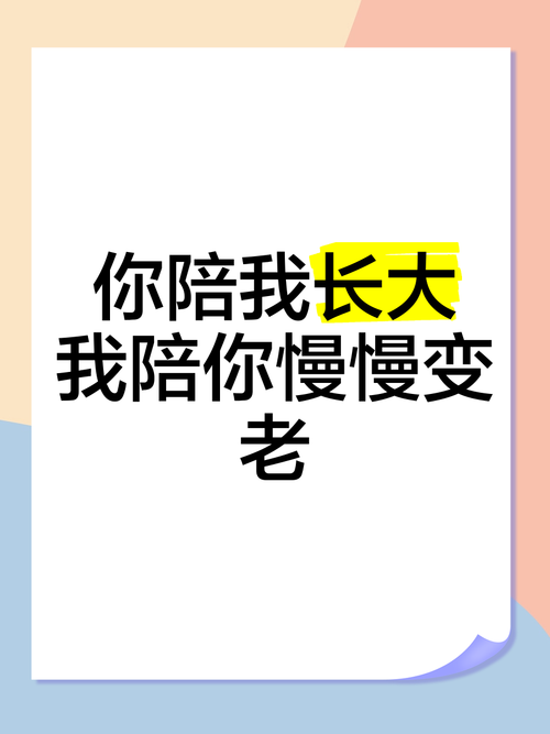 让我陪你一起慢慢变老  第1张