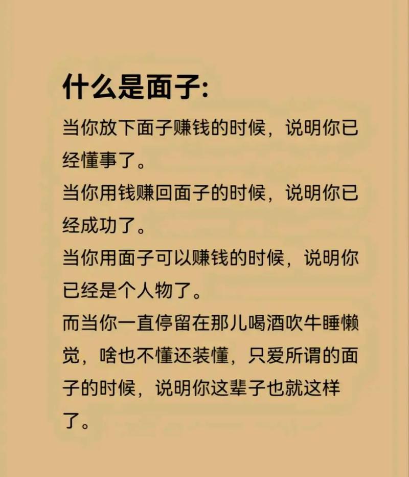 面子是别人给的  第1张