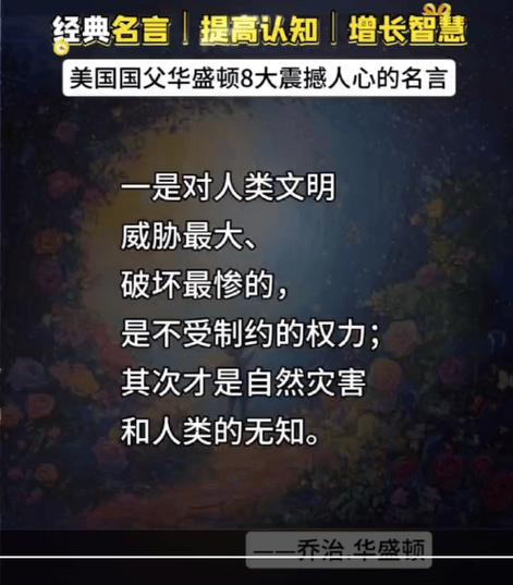 华盛顿的启示  第1张