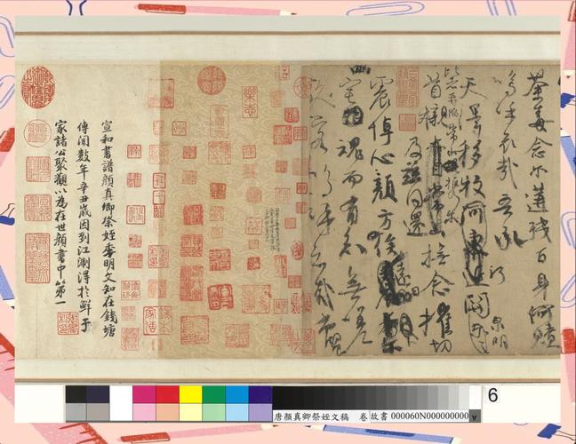 答谢瑞雪所赠《祭姪文稿》  第1张