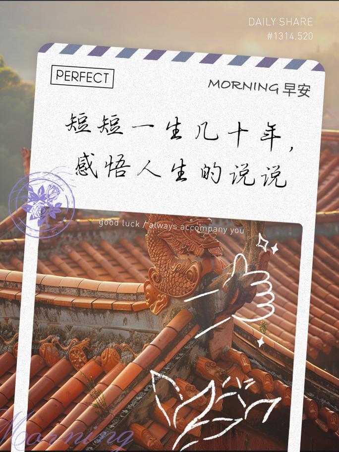 时光虽短，梦如人生  第1张