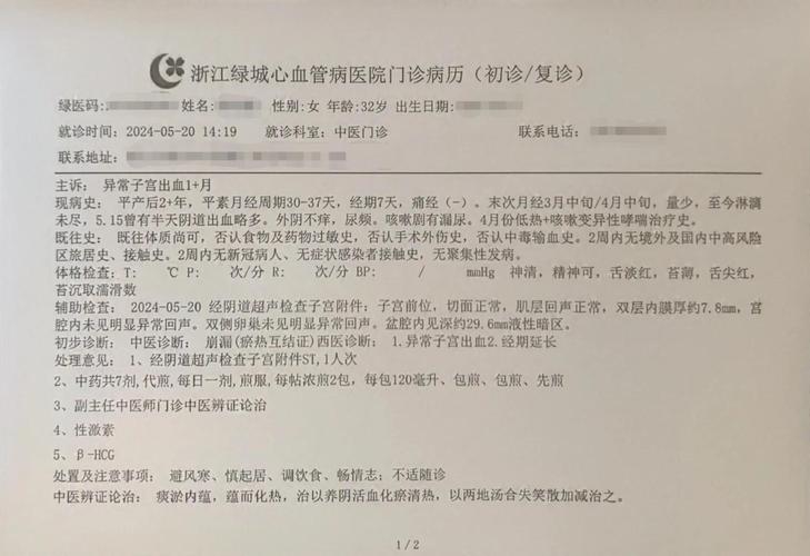 一次前所未有的就诊经历  第1张