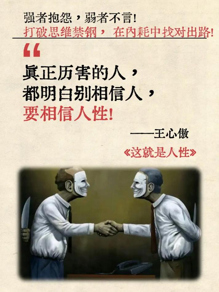 论人性 第1张 论人性 第1张