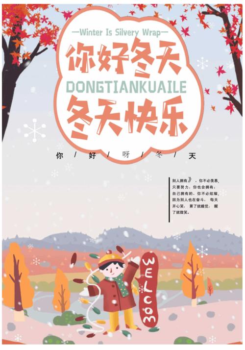 冬天,你好 第1张 冬天,你好 第1张