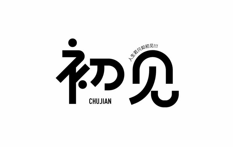 初见文字站  第1张