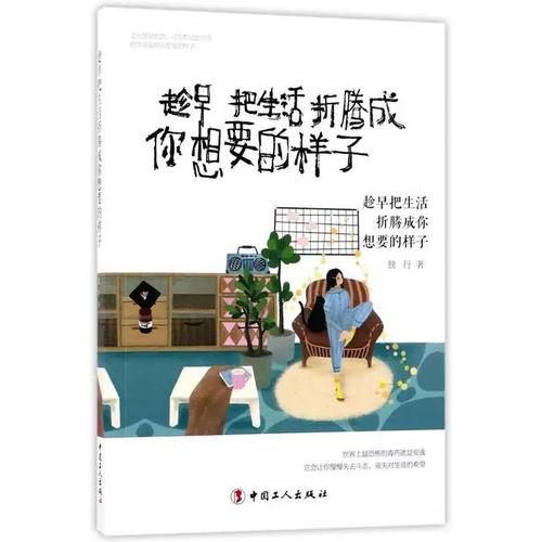 把生活折腾成自己想要的样子  第1张