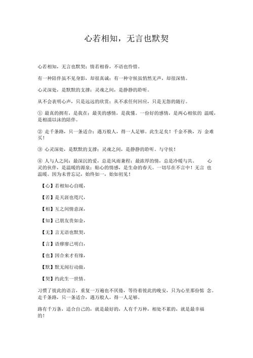 真正的懂得，是一种心灵的默契  第1张