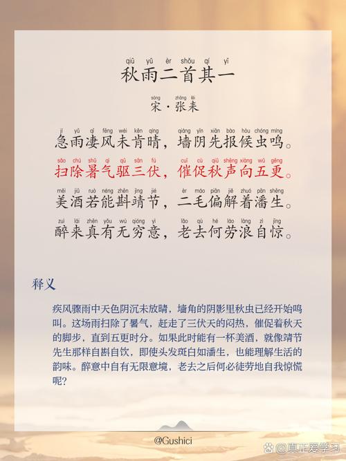 秋雨春水，惹一场文字的真谛  第1张