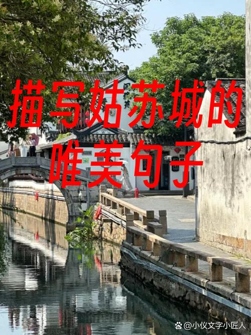 赞美苏州街的短句 赞美苏州的句子有哪些  第1张