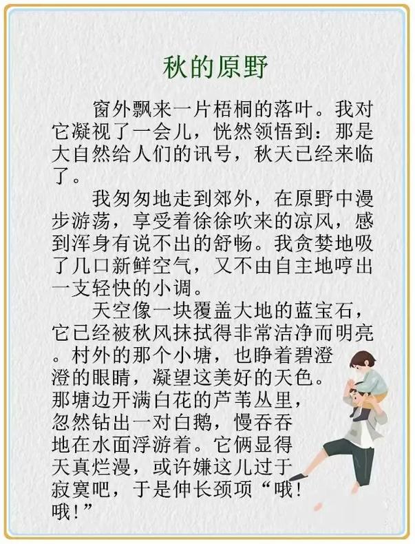 寻一方净土，读秋......（原创.散文）  第1张