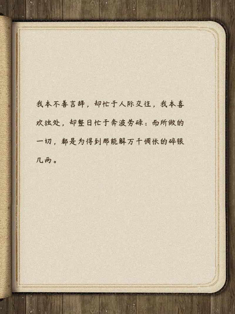 贾平凹语录我本不善言辞 我本不善言辞,却忙于人际交往什么意思  第1张